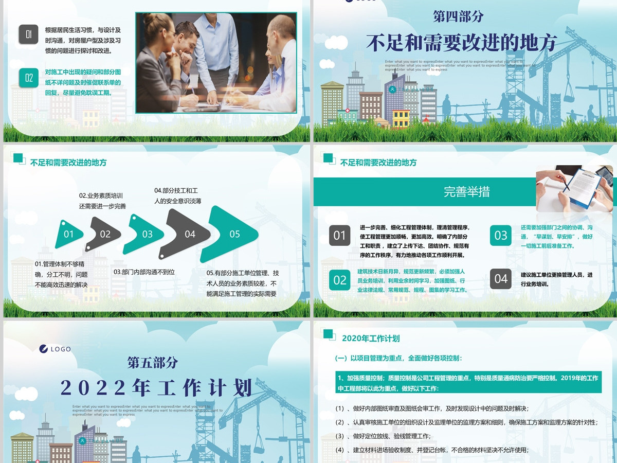 2022建筑工程部工作计划绿色简洁年中工作总结下半年工作计划通用模板PPT 2022建筑工程部工作计划绿色简洁年中工作总结下半年工作计划通用模板PPT