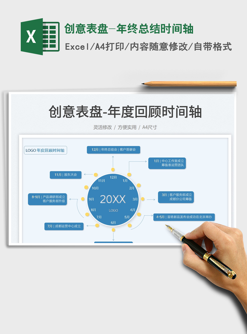 2021创意表盘-年终总结时间轴免费下载