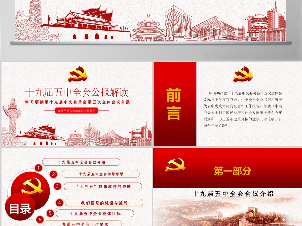 2020中国共产党第十九届中央委员会第五次全体会议公报-含讲稿
