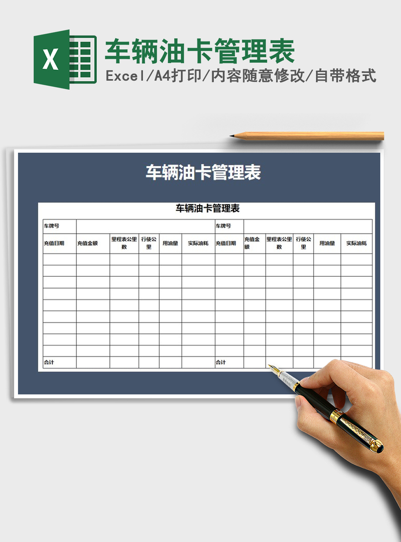 2021年车辆油卡管理表 2021年车辆油卡管理表