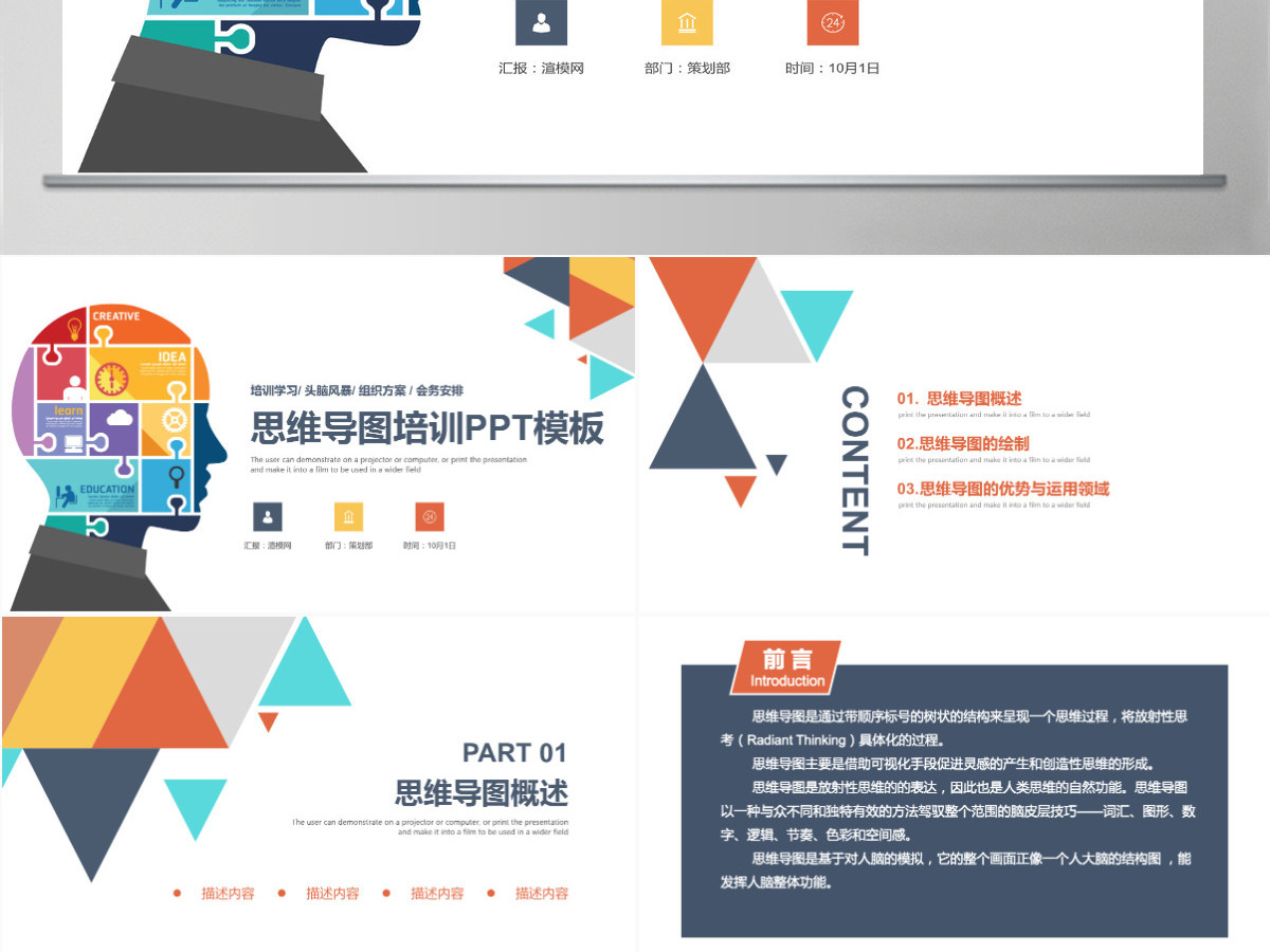 思维导图培训ppt模板思维导图学习头脑风暴大脑模板 思维导图培训ppt模板思维导图学习头脑风暴大脑模板