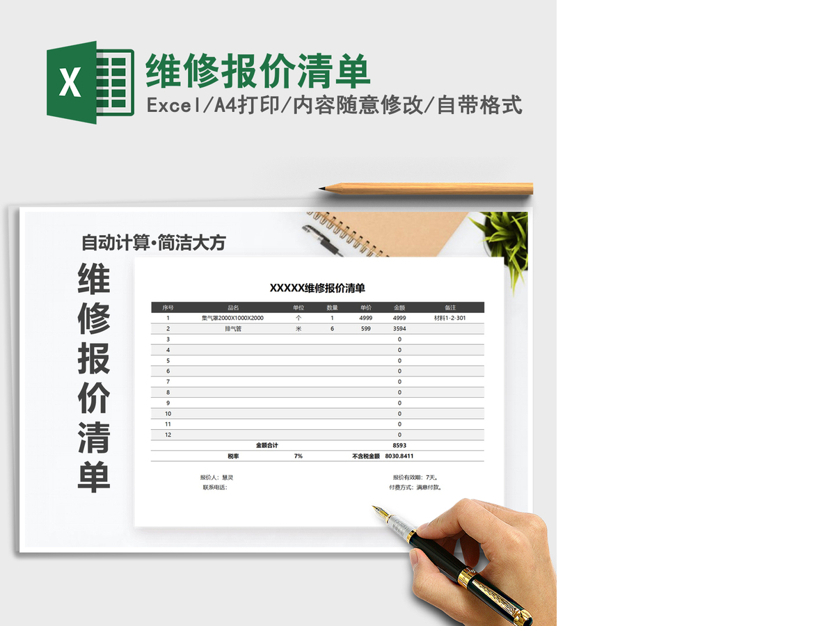 2021年维修报价清单