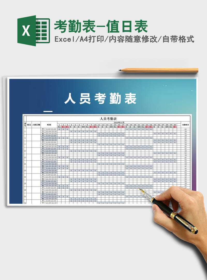 2021年考勤表-值日表 2021年考勤表-值日表