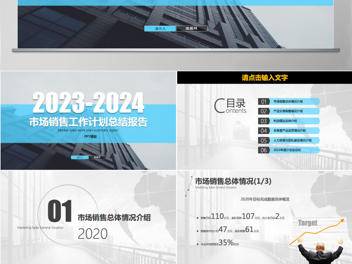 市场销售工作计划总结报告PPT模板幻灯片 市场销售工作计划总结报告PPT模板幻灯片