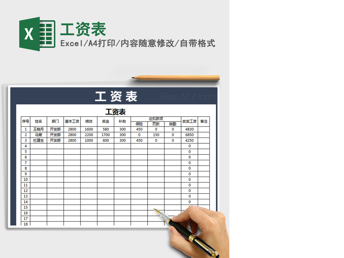 2021年工资表