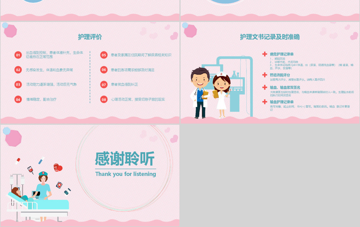 产后大出血护理查房PPT