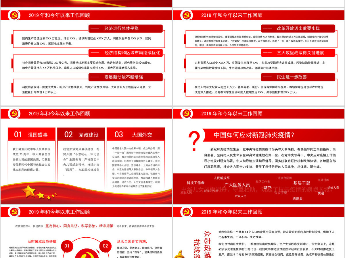 聚焦全国两会学习解读重点指示精神党政学习PPT模板