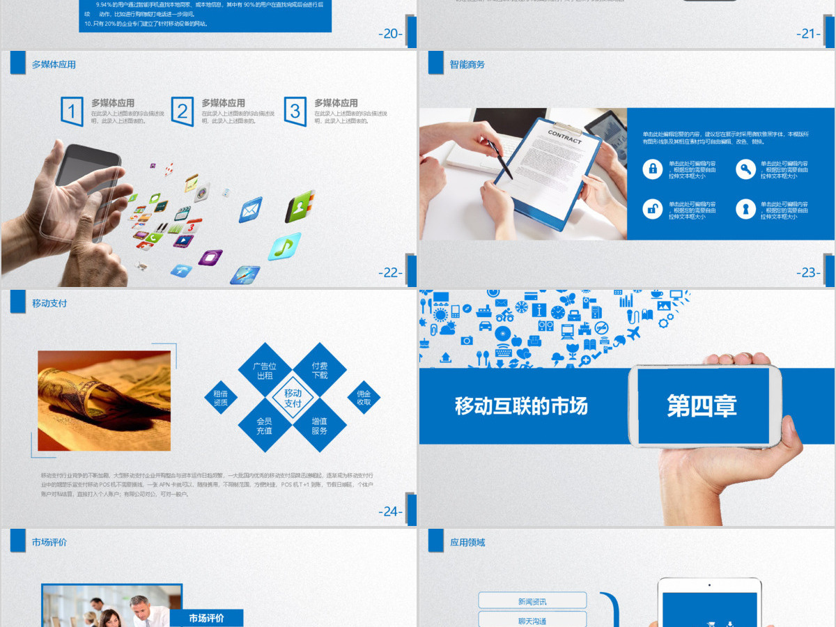 移动互联网行业报告ppt模板