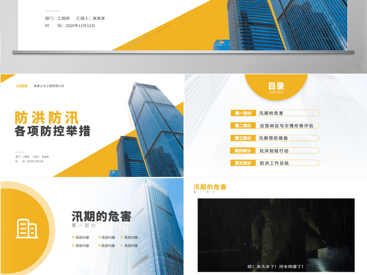防洪防汛各项举措工作汇报安全施工管理措施PPT模板 防洪防汛各项举措工作汇报安全施工管理措施PPT模板
