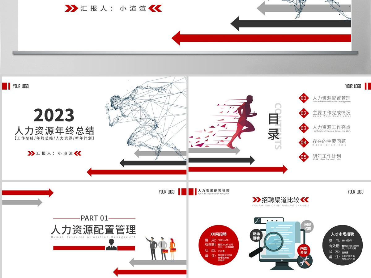 2023红色扁平化人事行政年终总结工作总结ppt模板 2023红色扁平化人事行政年终总结工作总结ppt模板