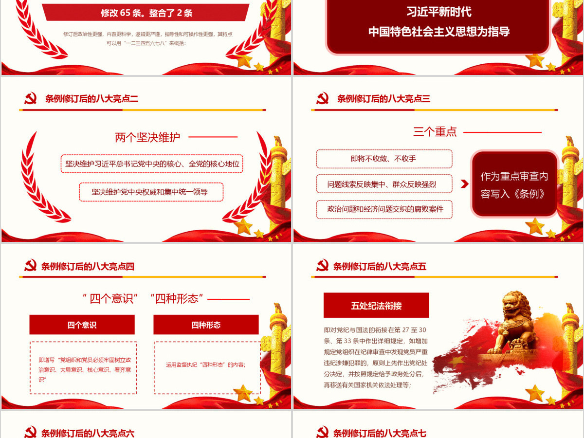 红色中国共产党纪律处分条例党课宣传学习ppt模板 红色中国共产党纪律处分条例党课宣传学习ppt模板