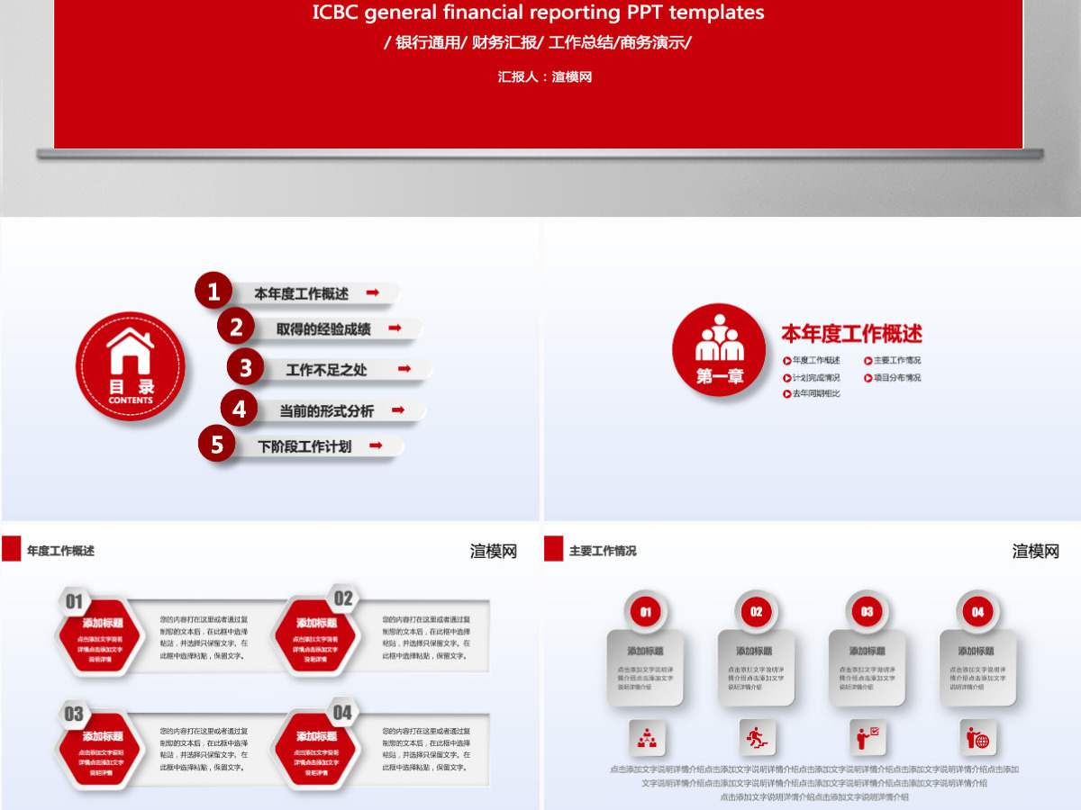 微立体中国工商银行工行通用PPT模板 微立体中国工商银行工行通用PPT模板