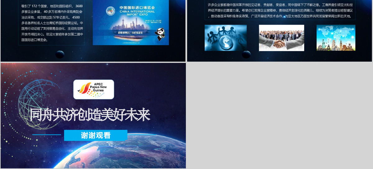 原创学习解读主席在亚太经合组织工商领导人峰会上的主旨演讲PPT-版权可商用