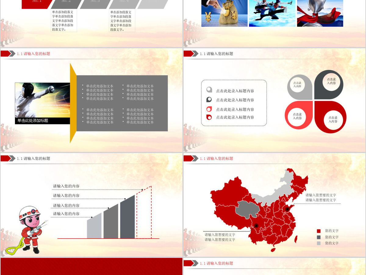 红色大气消防应急救援动态PPT模板幻灯片