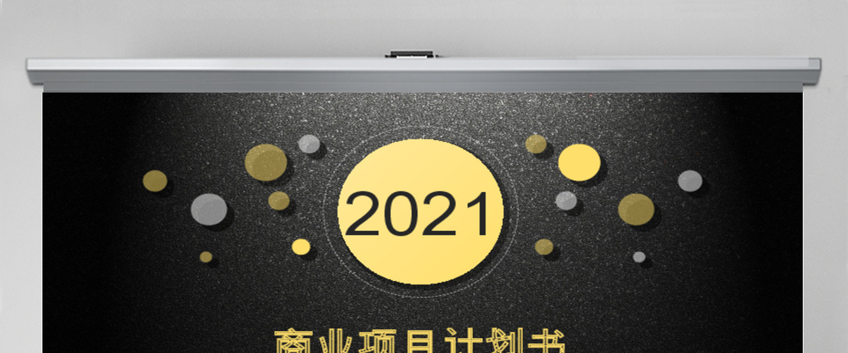 大气金色企业介绍PPT模板创业计划书模板 大气金色企业介绍PPT模板创业计划书模板