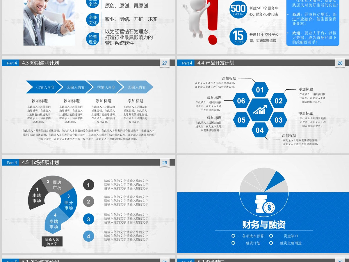 商务电商路演公司介绍商业计划书PPT模板幻灯片