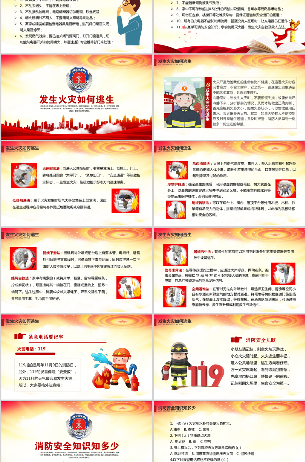 原创消防安全知识课件预防火灾校园安全教育讲座PPT课件