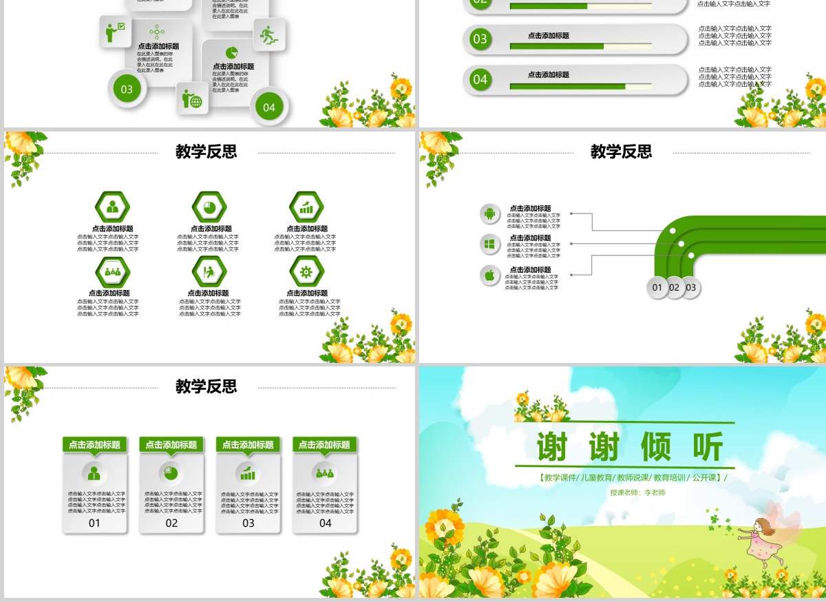 卡通清新教师说课教育教学公开课PPT模板