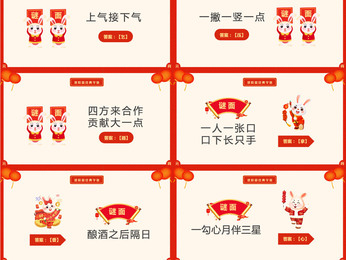 红色大气元宵节灯谜会传统节日PPT课件模板 红色大气元宵节灯谜会传统节日PPT课件模板