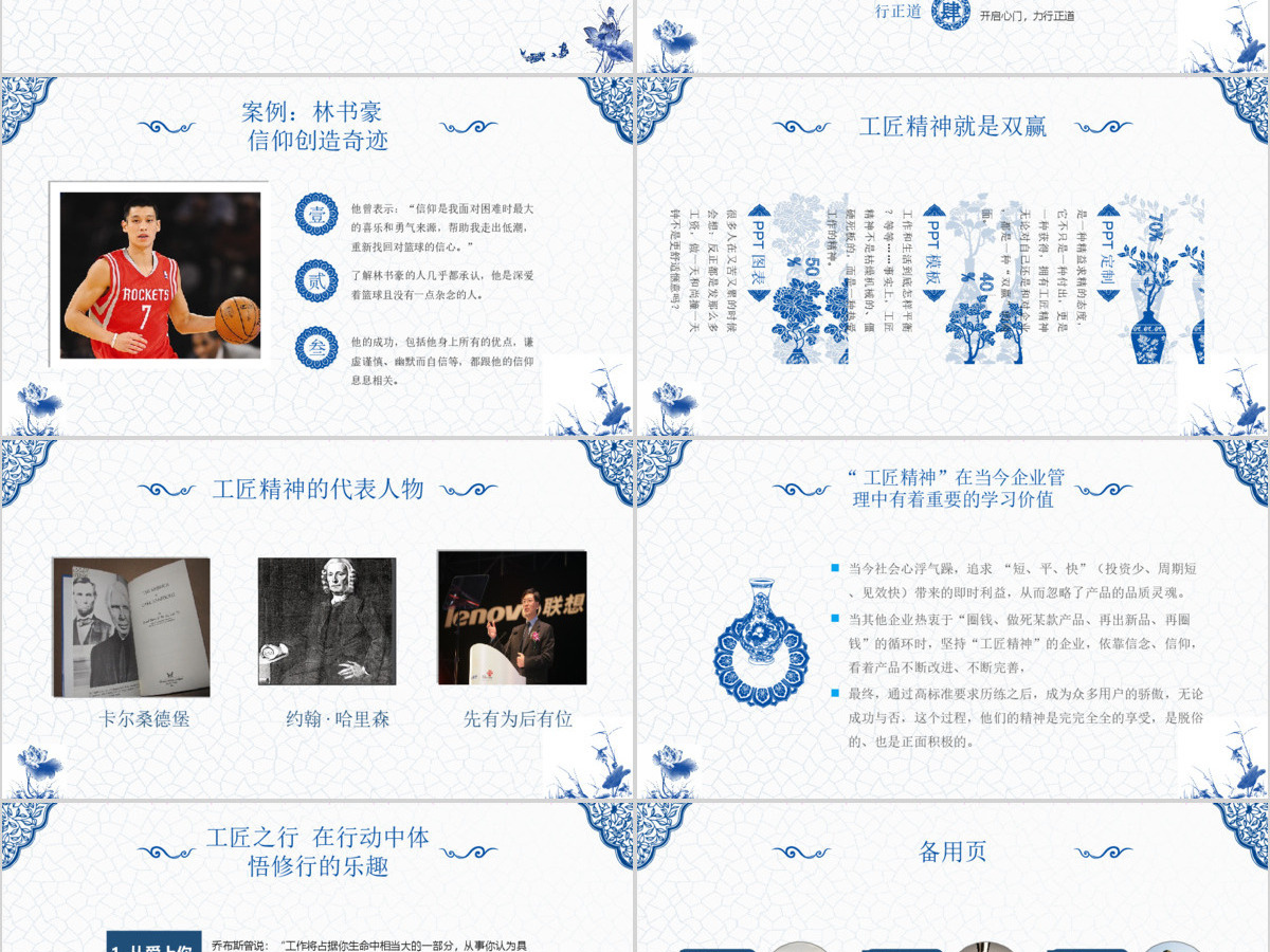 2017蓝色青花瓷工匠精神党课ppt模板 2017蓝色青花瓷工匠精神党课ppt模板