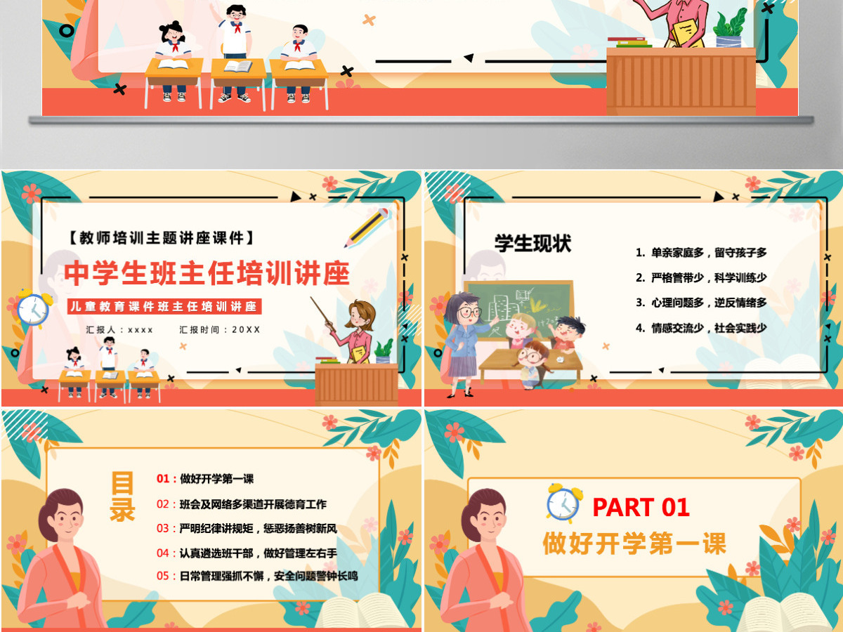 卡通风格2022中学生班主任培训讲座教师班主任培训主题讲座课件PPT