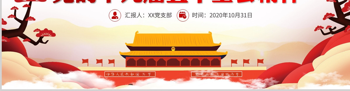 红色动态学习贯彻党的十九届五中全会精神党课PPT