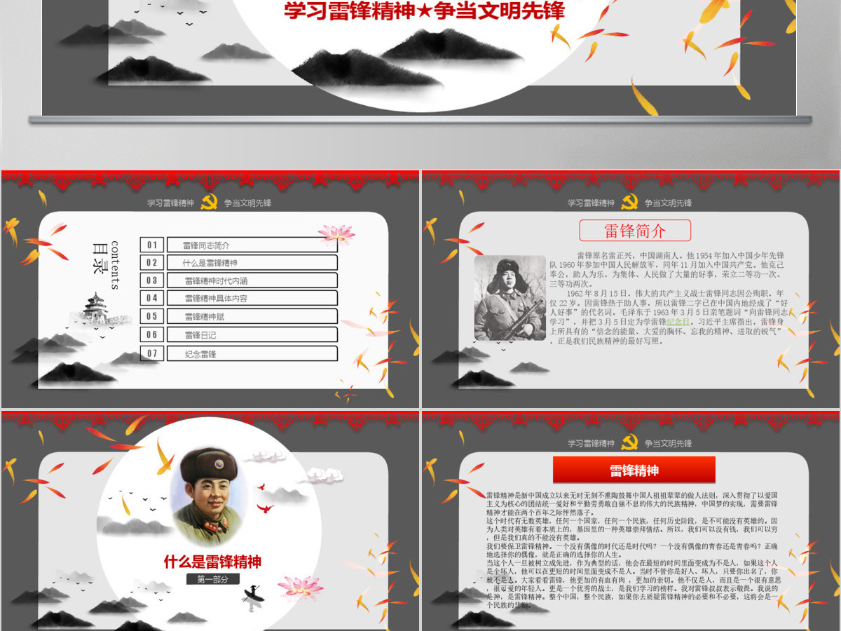 雷锋日学雷锋主题班会ppt模板幻灯片 雷锋日学雷锋主题班会ppt模板幻灯片