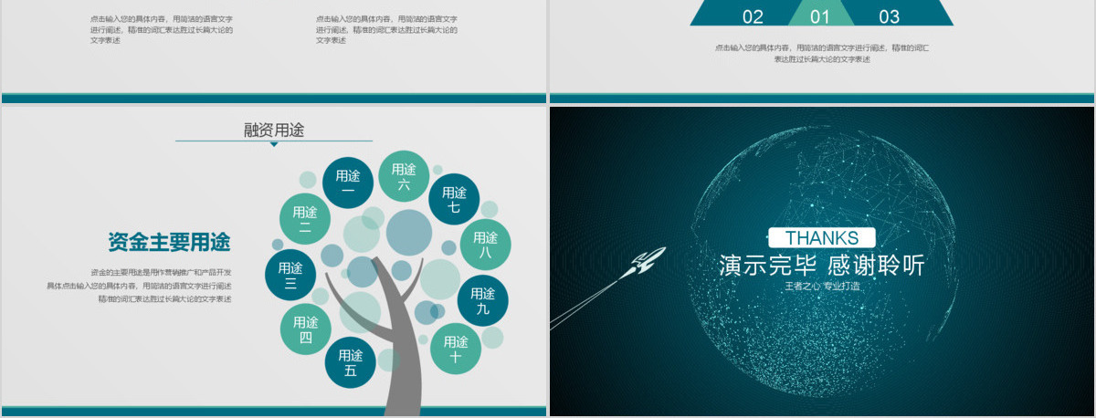 大气创业融资计划书PPT模板