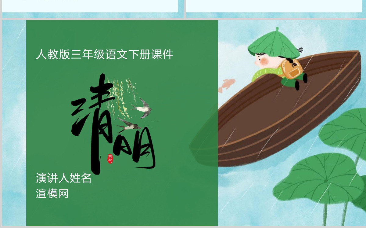 清明PPT第9课小学三年级语文下册部编人教版教学课件