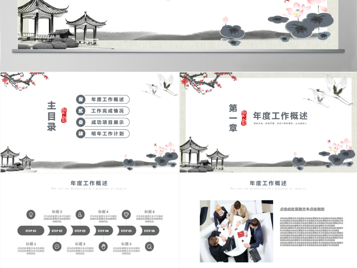 简约中国风通用工作计划总结PPT动态模板 简约中国风通用工作计划总结PPT动态模板