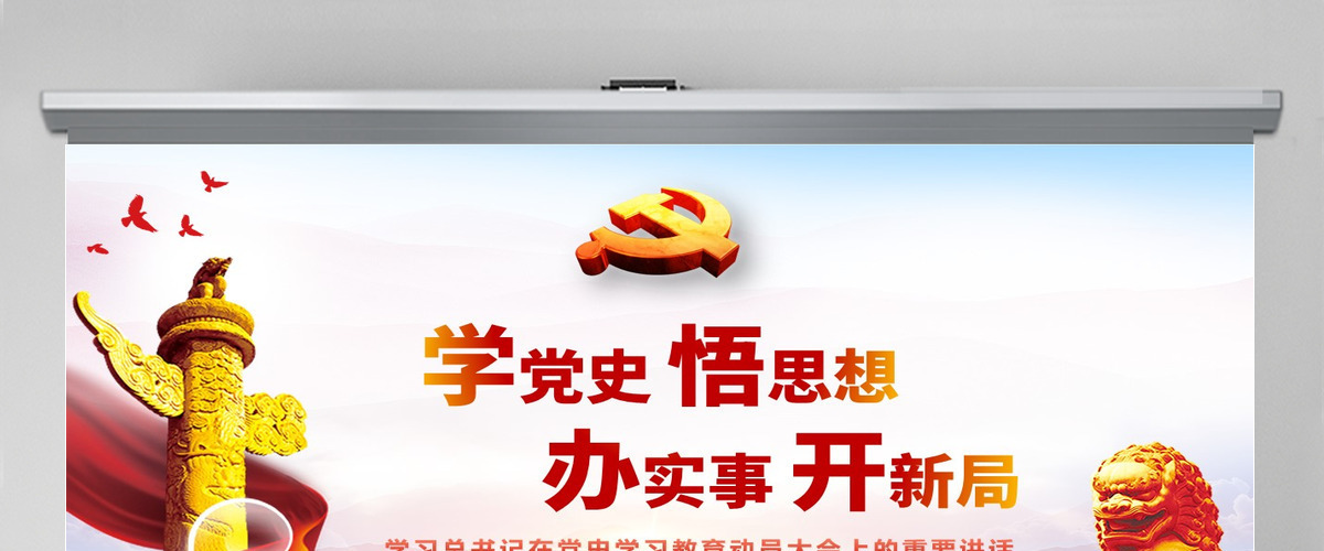 学党史悟思想办实事开新局学习习总书记在党史学习教育动员大会上的重要讲话-含讲稿 学党史悟思想办实事开新局学习习总书记在党史学习教育动员大会上的重要讲话-含讲稿