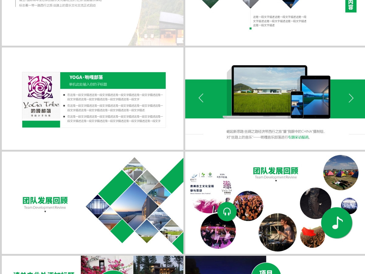 文化旅游项目商业计划书背景音乐动态ppt模板