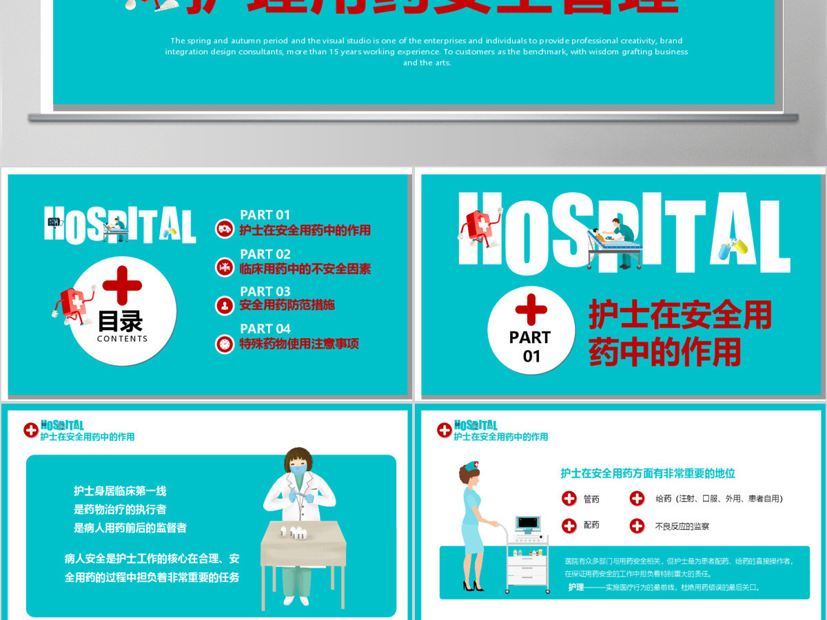 简约清新护理用药安全管理知识培训PPT 简约清新护理用药安全管理知识培训PPT