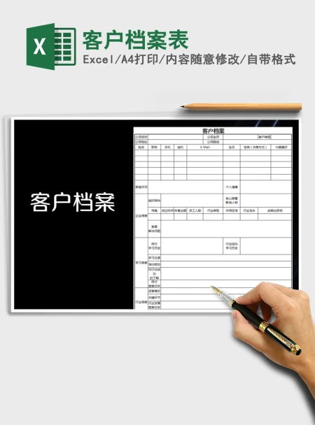 2021年客户档案表 2021年客户档案表