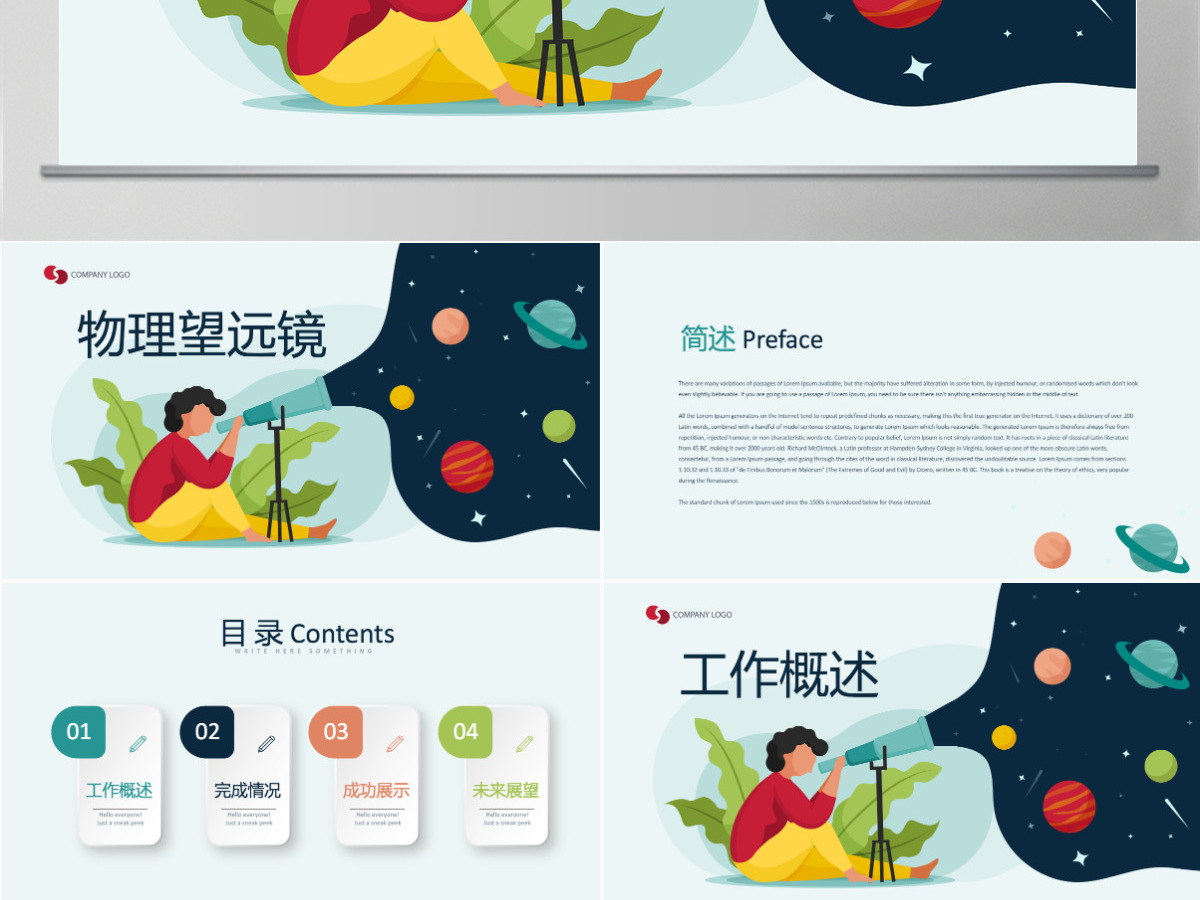 原创物理望远镜动态PPT封含PS-版权可商用 原创物理望远镜动态PPT封含PS-版权可商用