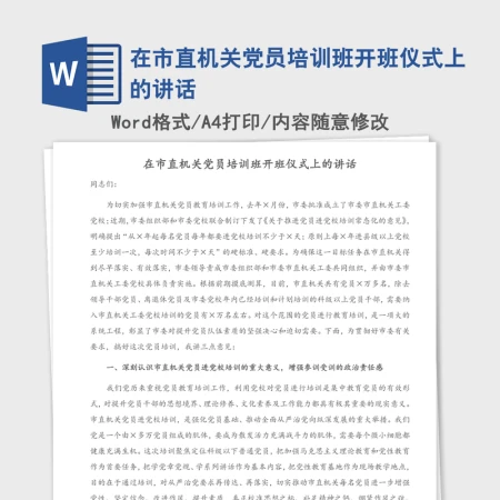 2021年在市直机关党员培训班开班仪式上的讲话 2021年在市直机关党员培训班开班仪式上的讲话