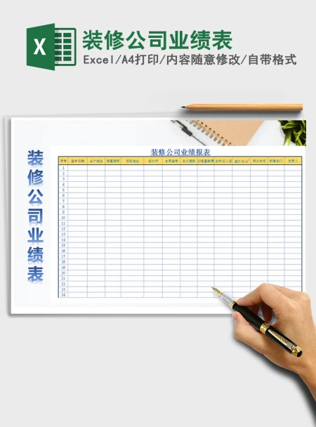 2021年装修公司业绩表