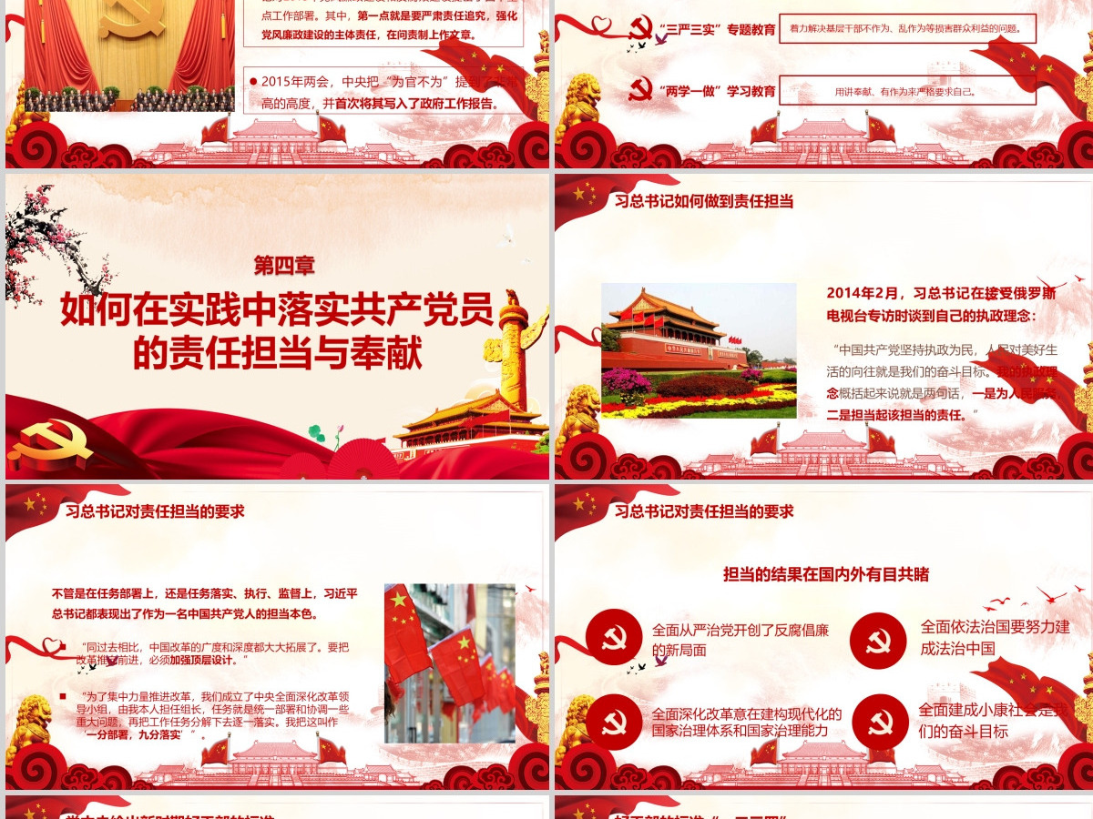 立足岗位讲奉献勇于担当比作为党课PPT新-含讲稿 立足岗位讲奉献勇于担当比作为党课PPT新-含讲稿