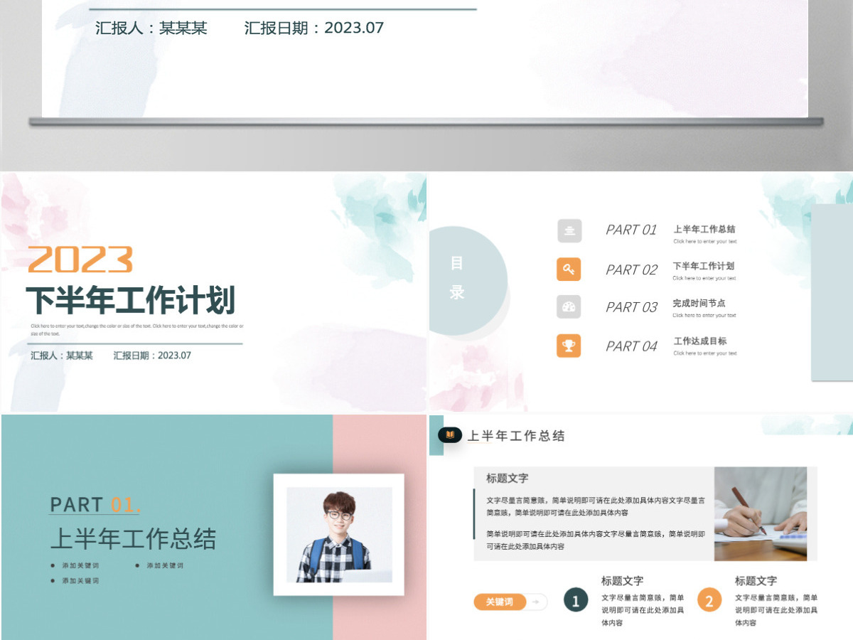 2023工作计划简洁大气教育培训行业上半年工作总结暨下半年工作计划模板PPT 2023工作计划简洁大气教育培训行业上半年工作总结暨下半年工作计划模板PPT