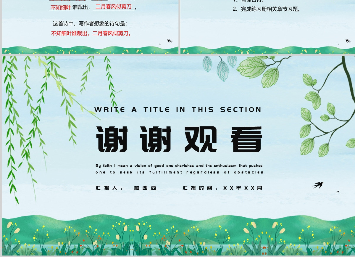 人教版二年级语文下册古诗二首PPT模板---（咏柳）含教案