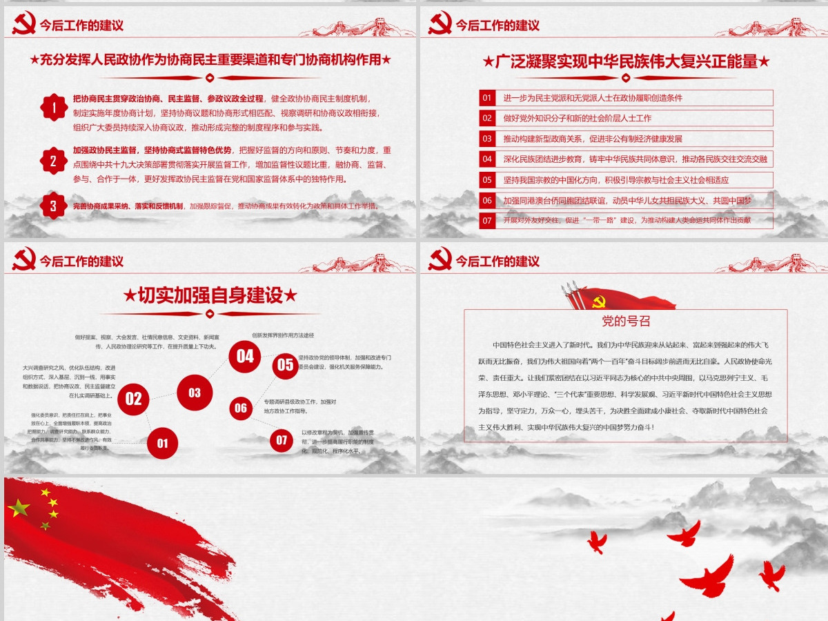 2018聚焦两会之政协十三届一次会议解读党政党课学习工作汇报PPT模板