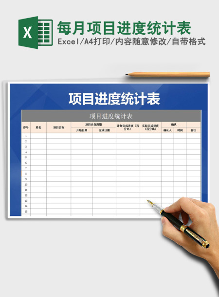 2021年每月项目进度统计表