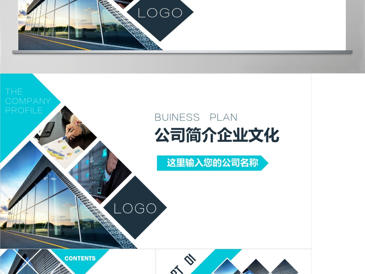 稳重简约蓝色公司简介企业文化宣传PPT 稳重简约蓝色公司简介企业文化宣传PPT