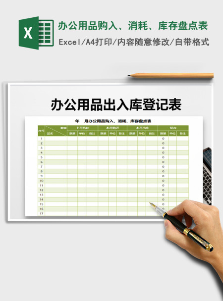 2021年办公用品购入、消耗、库存盘点表