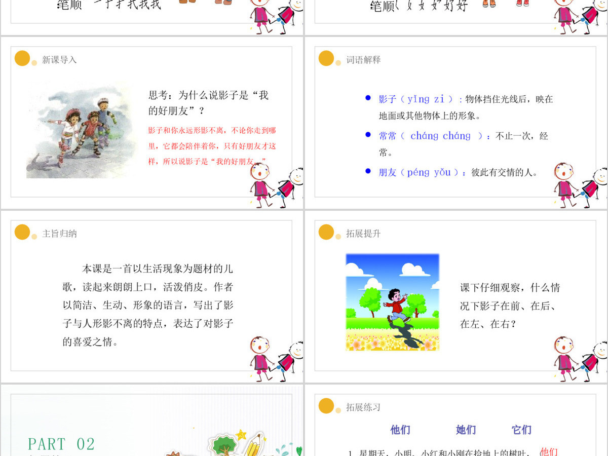 人教版小学一年级语文上册第五章课文：第五课——影子（含配套教案）课件PPT