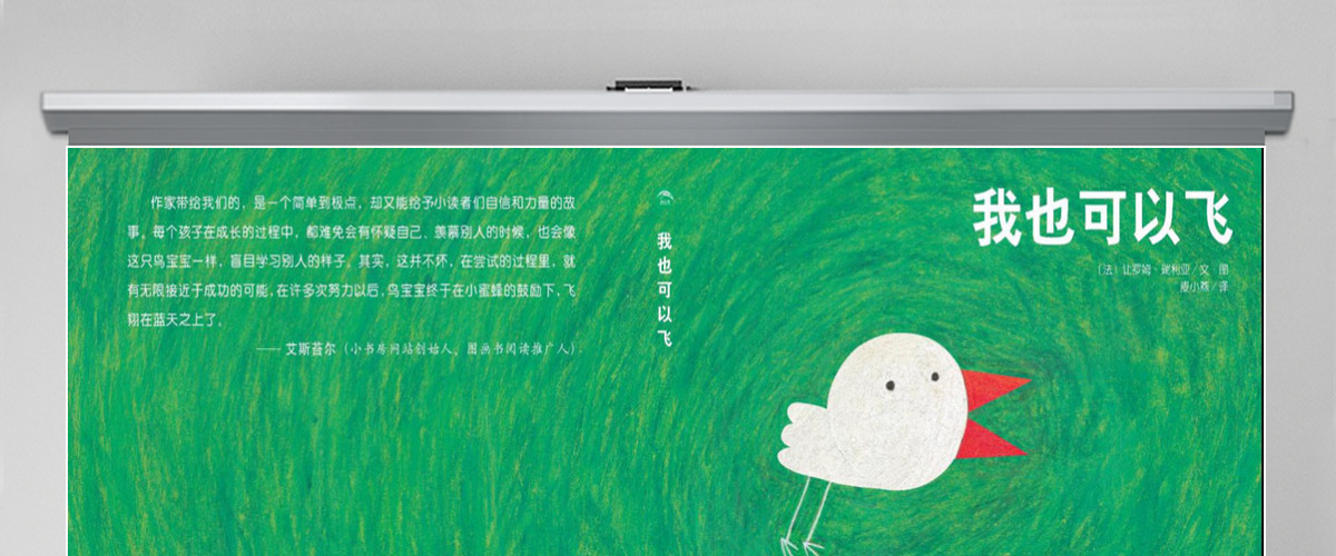 我也可以飞绘本