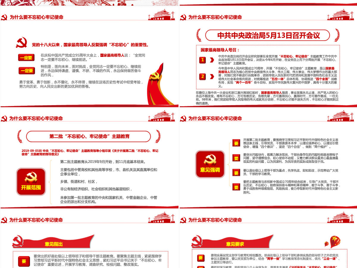 原创第二批不忘初心牢记使命主题教育活动党课PPT-版权可商用含讲稿 原创第二批不忘初心牢记使命主题教育活动党课PPT-版权可商用含讲稿