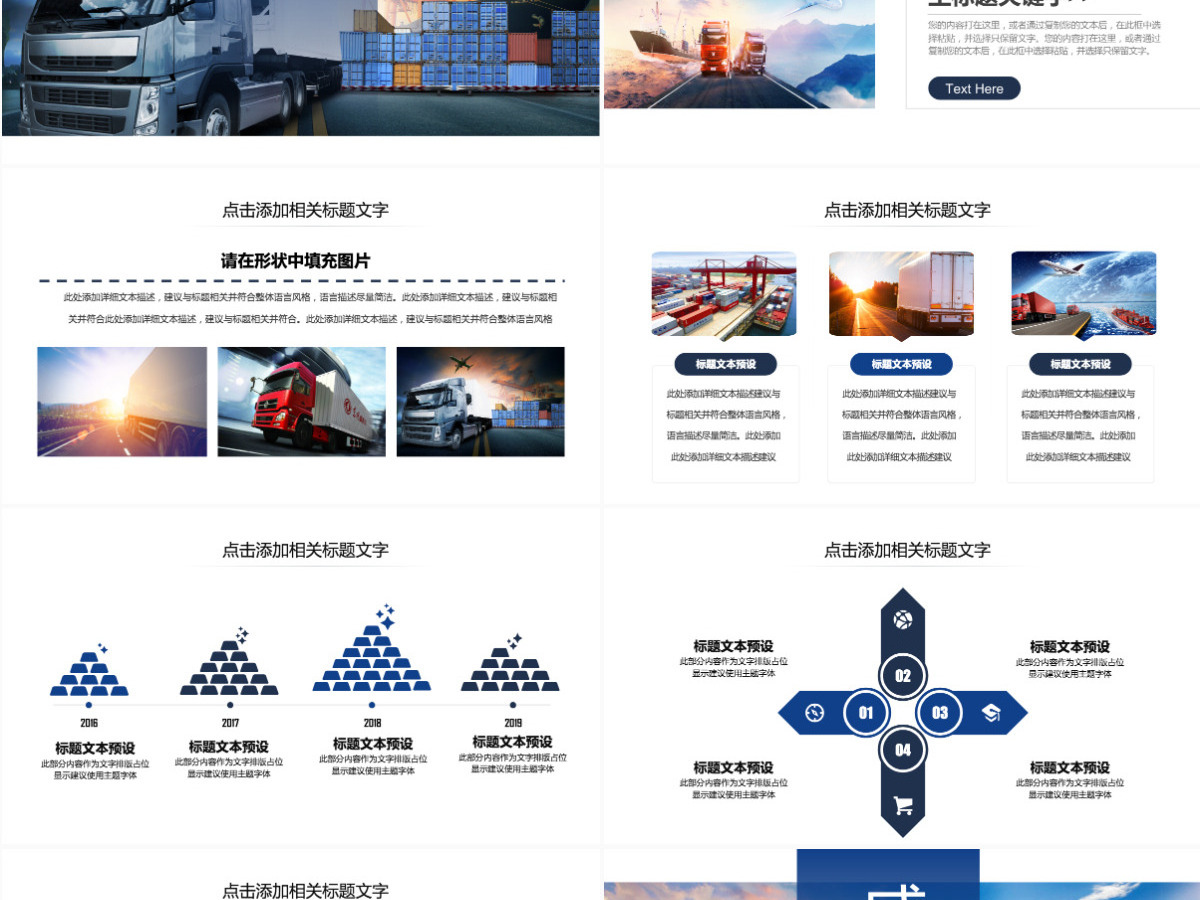 原创现代物流交通运输快递海陆空运输PPT模板-版权可商用 原创现代物流交通运输快递海陆空运输PPT模板-版权可商用