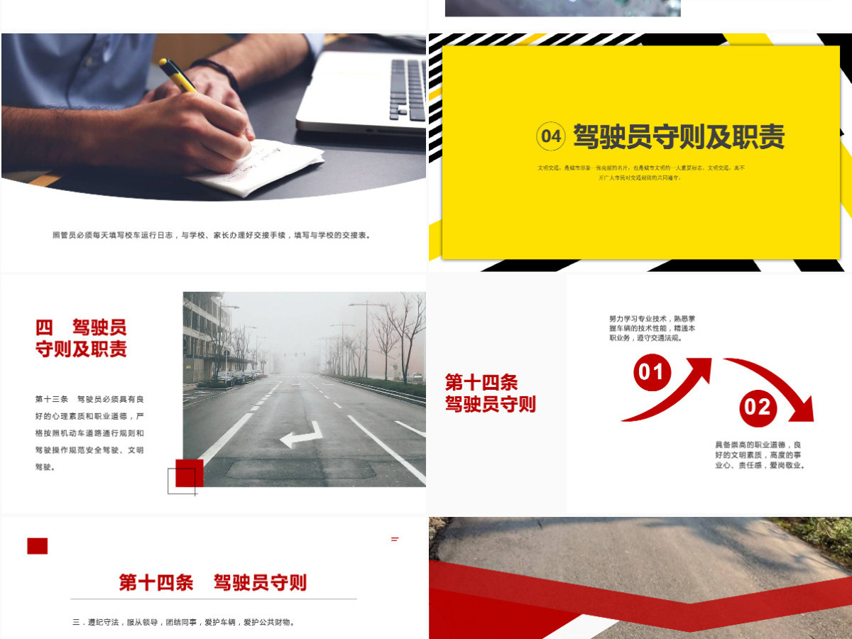 校车驾驶员和照管员服务规范简洁大气学生安全交通安全校园安全教育培训课件PPT