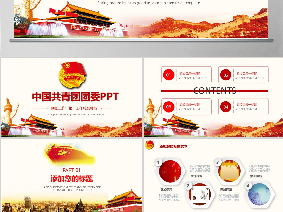 共青团团委团组织团支部团日活动PPT模板 共青团团委团组织团支部团日活动PPT模板